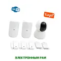 Поворотная Wi-Fi / TUYA камера видеонаблюдения с сигнализацией Страж Видео-Alarm Мод:7-W с датчиками: 2 движения и 3 открытия дверей и окон. Двусторон