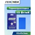 Термопрокладка FEHONDA 15Вт/мК 3мм 85х45мм