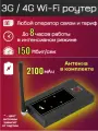 Мобильный 4G Wi-Fi роутер OLAX MF981 смена IMEI, TTL + антенна 150 Мбит/с 2,4 ГГц