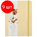 Комплект 9 шт, Скетчбук для акварели 18л, 150*200 Greenwich Line, бежевый, 100% хлопок, на резинке, 200г/м2