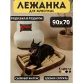 Большой мягкий лежак для больших собак со съёмной подушкой коричневый 90*70 см