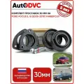 Комплект проставок 30 мм, 4 шт, на Ford Focus II, III (2005-2019), универсал, увеличения клиренса AutoDVC из полиуретана, форд фокус