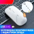 Беспроводная бесшумная мышь INPHIC M1P, с индикатором заряда, usb радиоканал, белый глянец