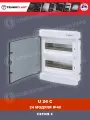 Щит распределительный встраиваемый на 24 модуля TEHNOPLAST U24-C