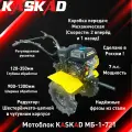 Мотоблок KASKAD МБ-1-721