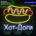 Неоновый светильник, неоновая светодиодная вывеска на стену, настенная неоновая лампа Хот-доги, 65 х 58 см.