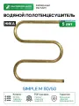 Водяной полотенцесушитель Ника Simple М 50/50 Бронза нержавеющая сталь