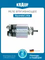 Втягивающее реле стартера Hyundai ix35, Santa Fe, Sonata (Хендай ИХ35, Санта Фе, Соната) / Kia Sorento, Sportage (Киа Соренто, Спортеж),