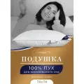Classic by T Подушка для сна Шале с натуральным 100% гусиным пухом 1300 грамм, 70x70