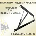 Механизм подъема кровати МПК 500 без газлифтов