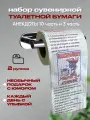 Набор туалетная бумага Анекдоты 3 и 10 часть - 2 шт, прикольный подарок сувенир на 23 февраля, новый год