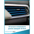 Декоративные накладки на воздухозаборник автомобиля BIRDVIEW 360, синие, 10 штук