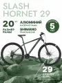 Горный велосипед Slash Hornet 29 (2025) 20 Зеленый (175-185 см)