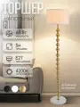 Торшер, напольный светильник с абажуром 5808LF/1L GD