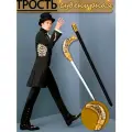 Трость для ходьбы с клинком сувенирная(орел)