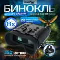 Бинокль цифровой ночного видения Levenhuk Halo 13X Helmet с креплением на голову для тактических и профессиональных задач
