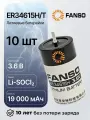 FANSO ER34615H/T Литиевая батарейка D, 10 шт.