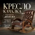 Кресло-качалка Монарх 60х110х90, экокожа, цвет бронзовый крокодил