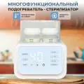 Многофункциональный подогреватель - стерилизатор для бутылочек 250 ватт Mr.Techno