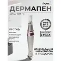 Dr.pen Аппарат для фракционной мезотерапии / Дермапен / микронидлинга / электрический мезороллер для лица / мезопен / Ultima E30 - W