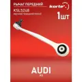 Рычаг Kortex для передней подвески Audi A6 11- пер. подв. верх. пер. лев. OEM 8K0407505J; 8K0407505M; 8K0407505R; KSL5248