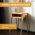 Прикроватная тумба из натурального дерева Высота 60 см. Размеры 30х40х60 см. Дерево - натуральный тигровый бук.