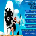 Сап борд Ninja GQ 335 Black Samurai SUP board