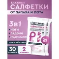 Теймурова салфетки влажные антибактериальные от запаха и пота, 2 упаковки по 15 шт.