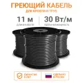 Греющий кабель для кровли и труб Тепло и Точка 11 м 30 Вт/м, экранированный саморегулирующийся с UV-защитой, на отрез