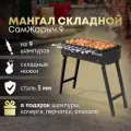 Мангал складной для дачи 3 мм СамЖарыч 9 с Подказанником