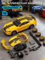 Машинка металлическая Ford Mustang GT, в комплекте набор для тюнинга, М1:43, JB1251725