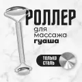 Роллер гуаша для массажа лица и век от Kinsey Beauty