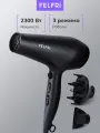 Фен для волос профессиональный, 3 режима, 2 скорости, черный FELFRI