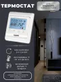 Термостат/терморегулятор электронный комнатный для водяного теплого пола со встроенным и выносным датчиком температуры 3А ZEISSLER артикул M6.713