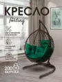 Кресло кокон подвесное FOLDING на стойке до 200кг