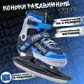Коньки Virtey TYPE, детские, ледовые, прогулочные, 33-36 размер, синие