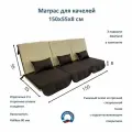 Матрас для качелей 150х55х8 Everena Outdoor segment beige-choko