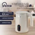 Чайник электрический походный VIXTER туристический 400 мл мини дорожный двойные стенки регулировка температуры KTP-1815