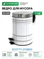 Ведро для мусора Ridder Scotty 2172600 Белое