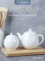 Набор для чаепития Классика чайник заварочный и сахарница из фарфора