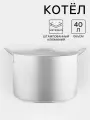 Белая калитва Котёл, 40 л, металлическая крышка, цвет: хромированный