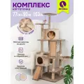 Когтеточка домик 77 х 90 х h163см PetTails найджл разборный, 8ми уровн, 2 гамака, (мех, джут), бежевый