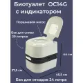 Биотуалет GMF OC14G, жидкостный, с индикатором, с поршневым насосом, серый