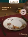 Тарелка Lefard Охота, диаметр 20.5 см, закусочная, фарфоровая
