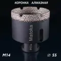 Алмазных коронок по керамограниту для УШМ, вакуумная пайка, сухое сверление 55мм 1шт.