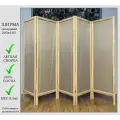 Ширма бежевая 5 створок, ширина 260 см высота 180 см, складная