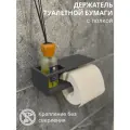 Самоклеющийся держатель туалетной бумаги с полочкой DETA HOME черный