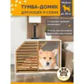 Домик для собак TeddyRoom Safe Home Wood White Medium
