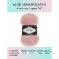 Пряжа для вязания ALIZE Mohair Classic: 161 (пудра), 4 шт 200 м 100 г, 25% мохер 24% шерсть 51% акрил