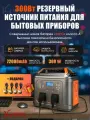 Источник бесперебойного питания с аккумулятором 300W 72000mAh